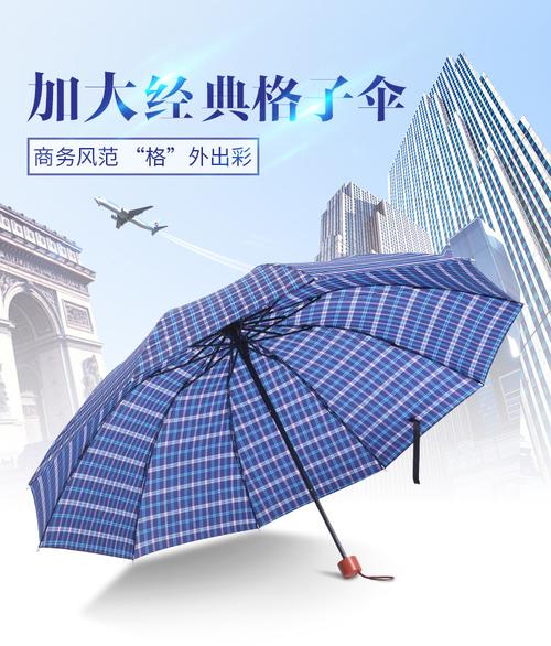 撑起商务风度 超大号十骨全自动格子伞如何重新定义日用百货的品质标准